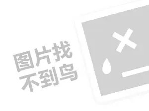 功夫面代理费需要多少钱？（创业项目答疑）